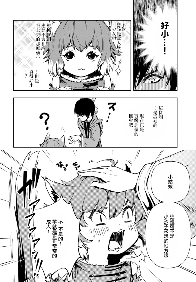 《作为魔术学院首席毕业的我想做冒险者有那么奇怪吗》漫画最新章节第1.1话免费下拉式在线观看章节第【6】张图片