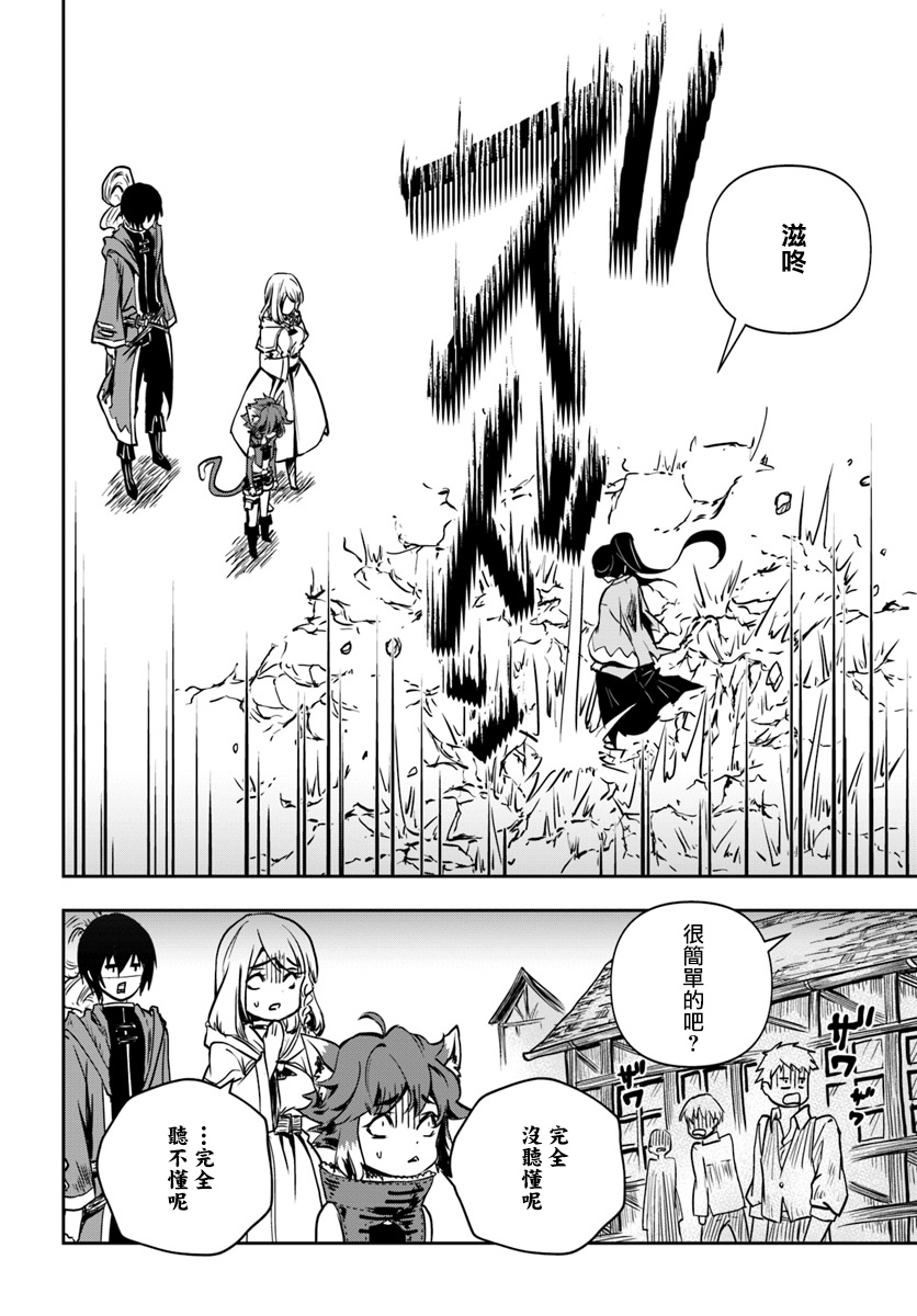 《作为魔术学院首席毕业的我想做冒险者有那么奇怪吗》漫画最新章节第2话免费下拉式在线观看章节第【11】张图片