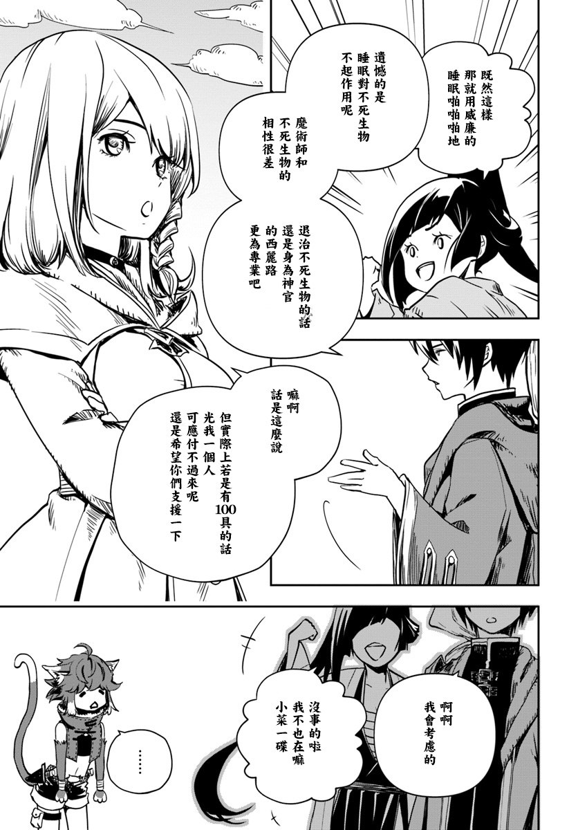 《作为魔术学院首席毕业的我想做冒险者有那么奇怪吗》漫画最新章节第2话免费下拉式在线观看章节第【18】张图片