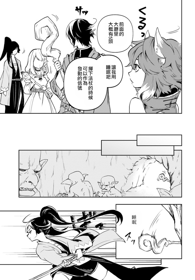 《作为魔术学院首席毕业的我想做冒险者有那么奇怪吗》漫画最新章节第1.1话免费下拉式在线观看章节第【29】张图片