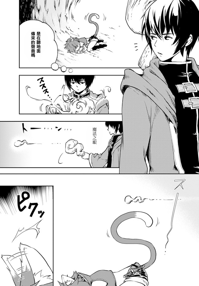 《作为魔术学院首席毕业的我想做冒险者有那么奇怪吗》漫画最新章节第1.1话免费下拉式在线观看章节第【25】张图片