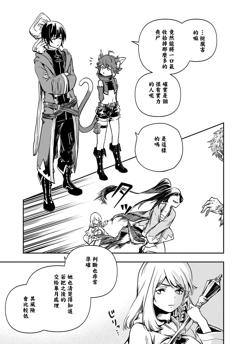 《作为魔术学院首席毕业的我想做冒险者有那么奇怪吗》漫画最新章节第2话免费下拉式在线观看章节第【28】张图片