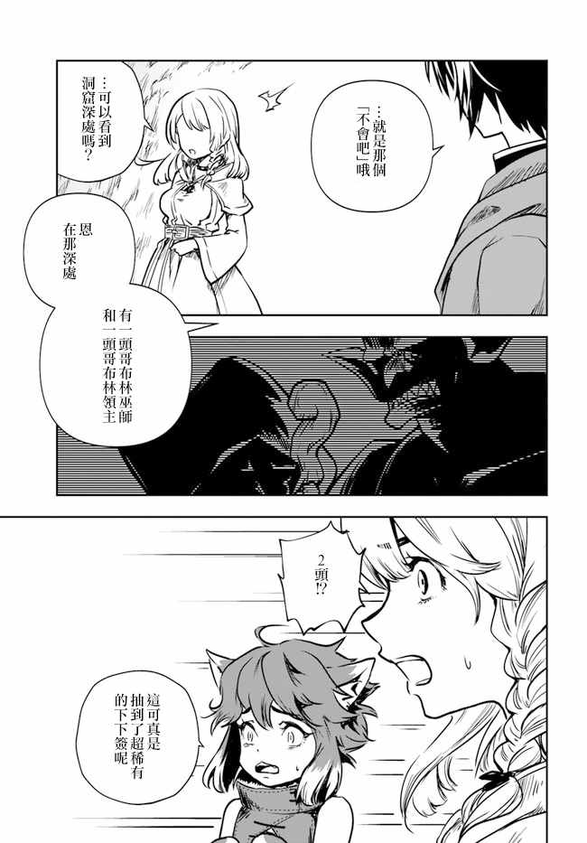 《作为魔术学院首席毕业的我想做冒险者有那么奇怪吗》漫画最新章节第1.5话免费下拉式在线观看章节第【7】张图片