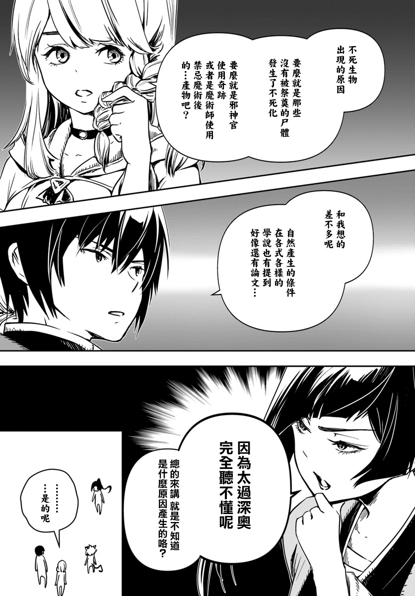 《作为魔术学院首席毕业的我想做冒险者有那么奇怪吗》漫画最新章节第2话免费下拉式在线观看章节第【16】张图片