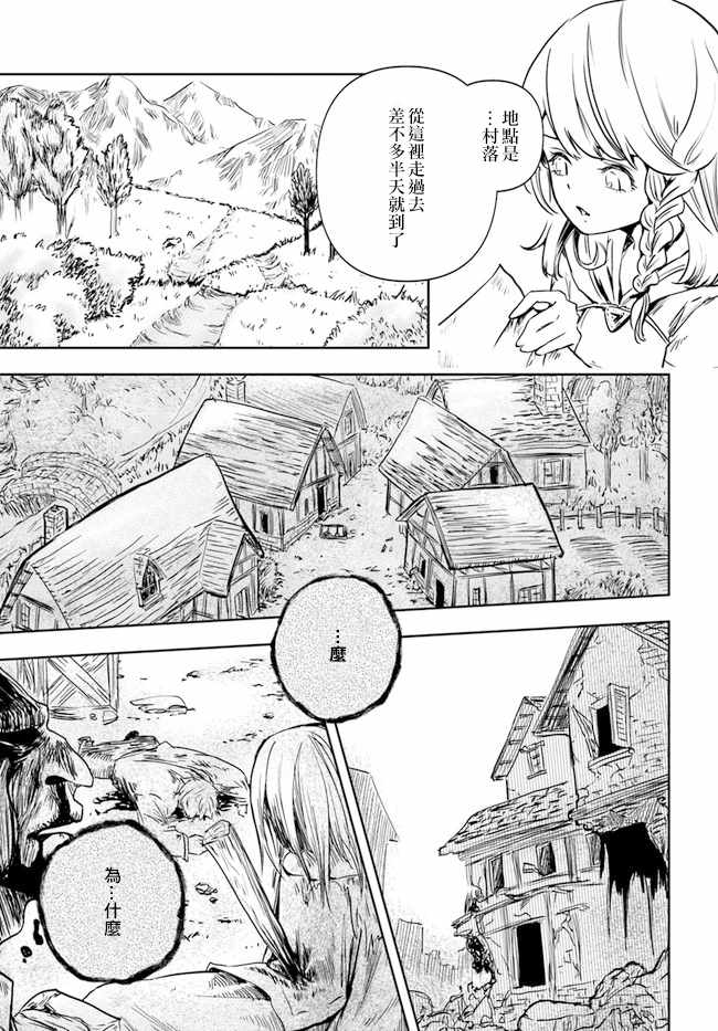 《作为魔术学院首席毕业的我想做冒险者有那么奇怪吗》漫画最新章节第1.5话免费下拉式在线观看章节第【25】张图片