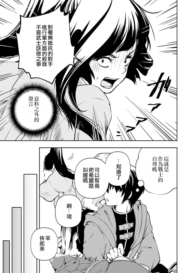 《作为魔术学院首席毕业的我想做冒险者有那么奇怪吗》漫画最新章节第1.1话免费下拉式在线观看章节第【21】张图片