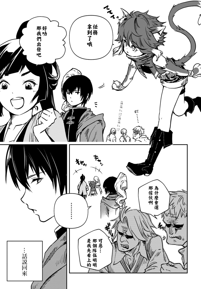 《作为魔术学院首席毕业的我想做冒险者有那么奇怪吗》漫画最新章节第2话免费下拉式在线观看章节第【4】张图片