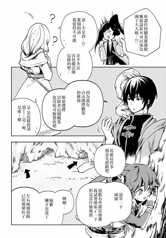 《作为魔术学院首席毕业的我想做冒险者有那么奇怪吗》漫画最新章节第1.5话免费下拉式在线观看章节第【2】张图片