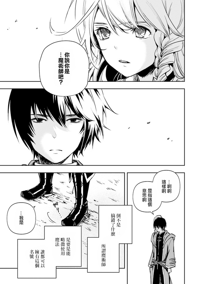 《作为魔术学院首席毕业的我想做冒险者有那么奇怪吗》漫画最新章节第1.1话免费下拉式在线观看章节第【37】张图片