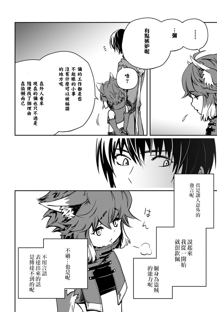 《作为魔术学院首席毕业的我想做冒险者有那么奇怪吗》漫画最新章节第2话免费下拉式在线观看章节第【29】张图片