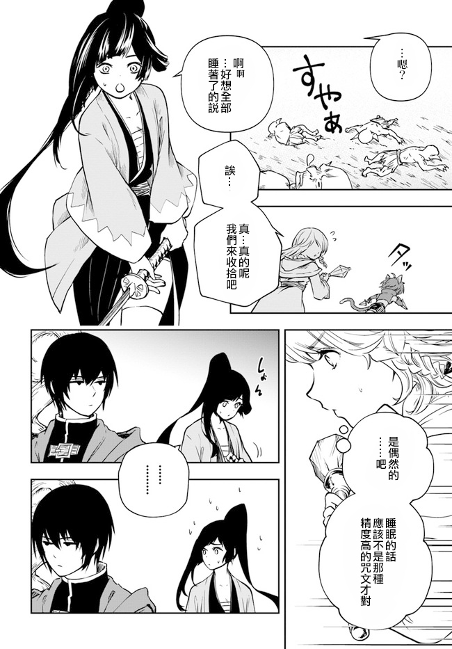 《作为魔术学院首席毕业的我想做冒险者有那么奇怪吗》漫画最新章节第1.1话免费下拉式在线观看章节第【30】张图片