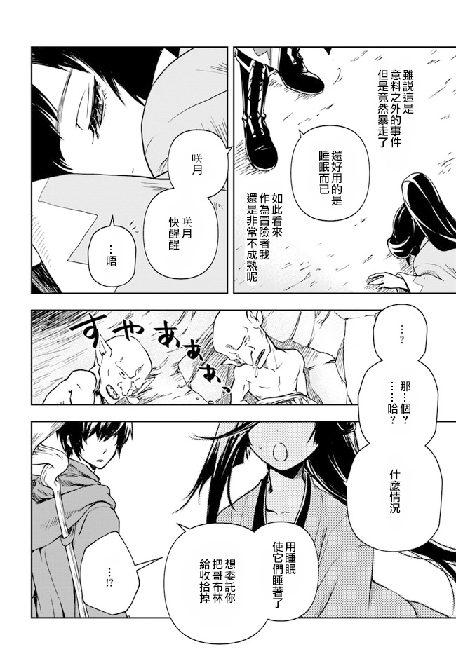 《作为魔术学院首席毕业的我想做冒险者有那么奇怪吗》漫画最新章节第1.1话免费下拉式在线观看章节第【20】张图片