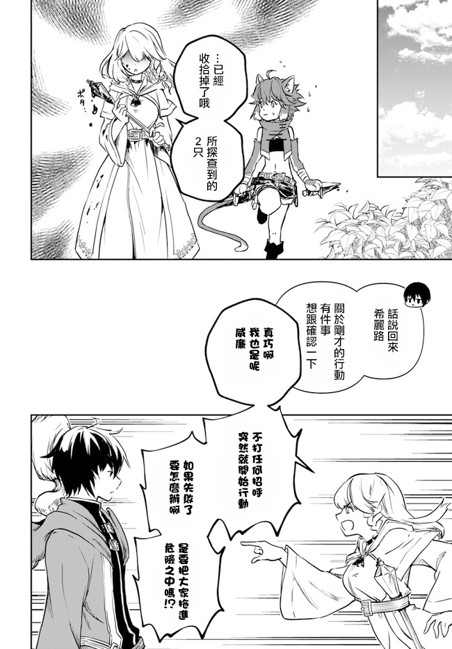 《作为魔术学院首席毕业的我想做冒险者有那么奇怪吗》漫画最新章节第1.1话免费下拉式在线观看章节第【22】张图片