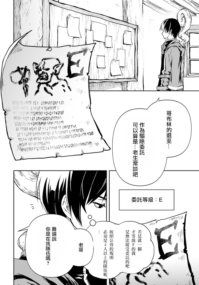《作为魔术学院首席毕业的我想做冒险者有那么奇怪吗》漫画最新章节第1.1话免费下拉式在线观看章节第【4】张图片