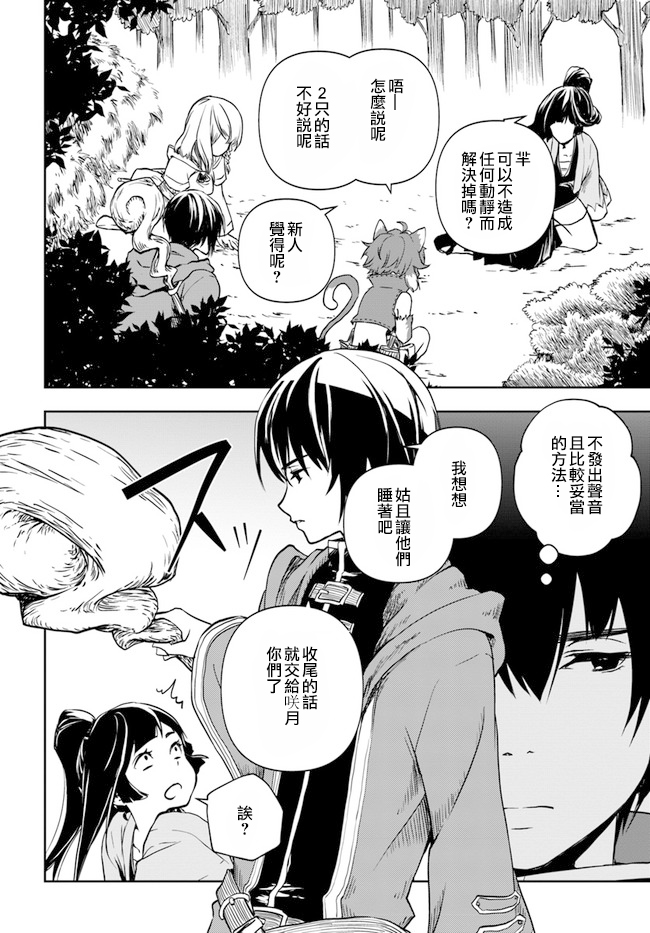 《作为魔术学院首席毕业的我想做冒险者有那么奇怪吗》漫画最新章节第1.1话免费下拉式在线观看章节第【14】张图片