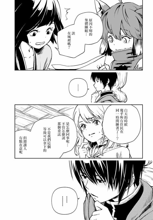 《作为魔术学院首席毕业的我想做冒险者有那么奇怪吗》漫画最新章节第1.5话免费下拉式在线观看章节第【23】张图片