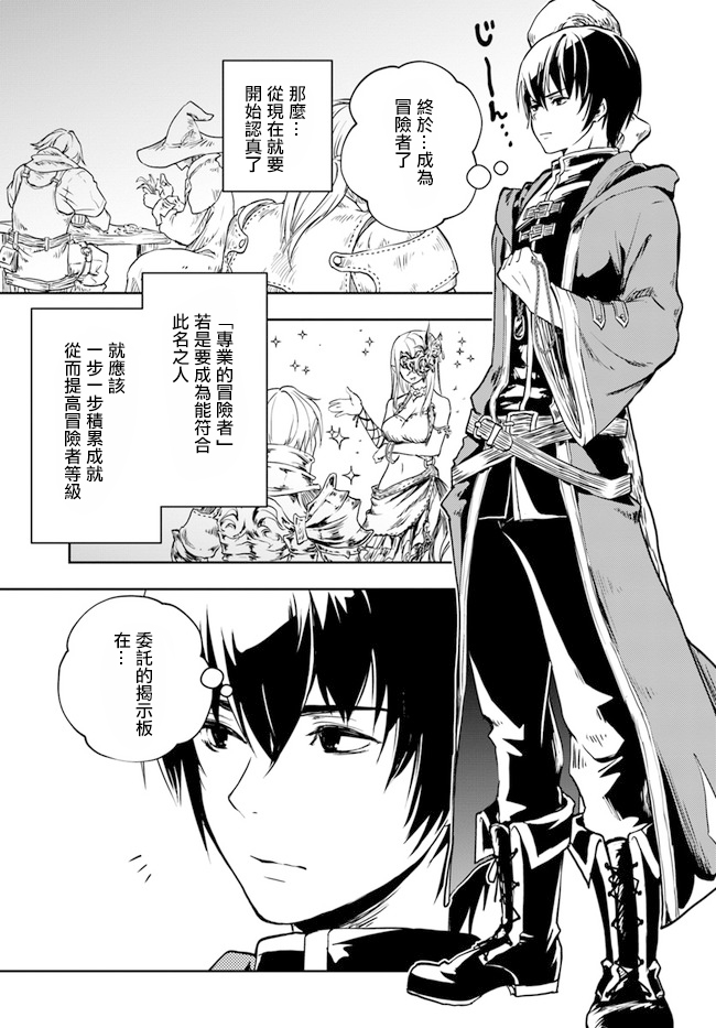 《作为魔术学院首席毕业的我想做冒险者有那么奇怪吗》漫画最新章节第1.1话免费下拉式在线观看章节第【3】张图片