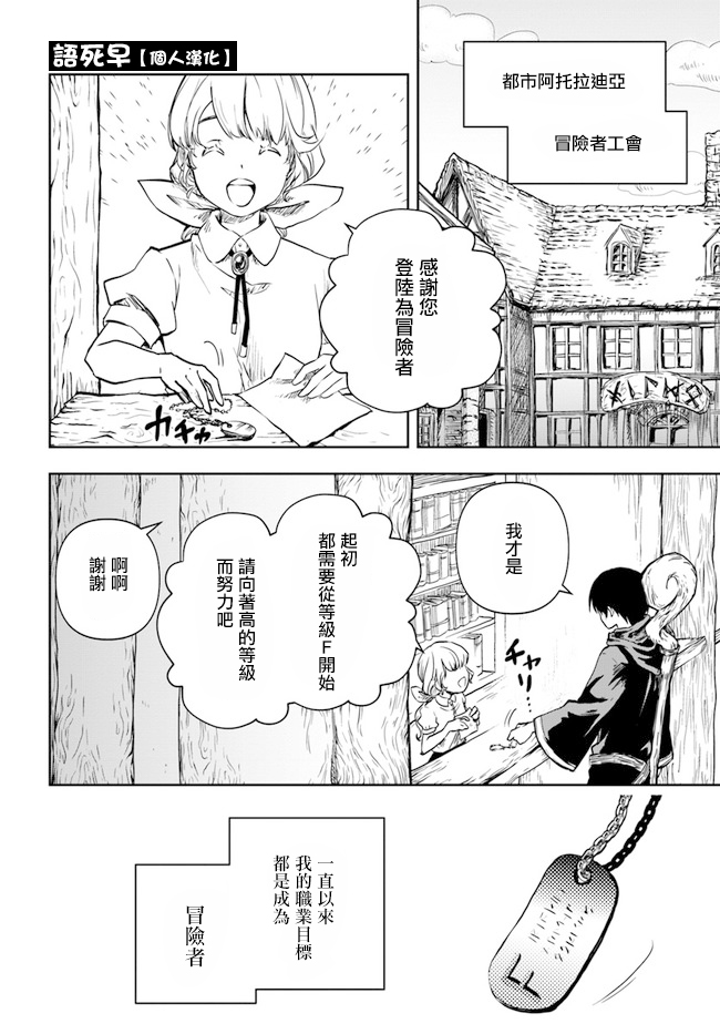 《作为魔术学院首席毕业的我想做冒险者有那么奇怪吗》漫画最新章节第1.1话免费下拉式在线观看章节第【2】张图片