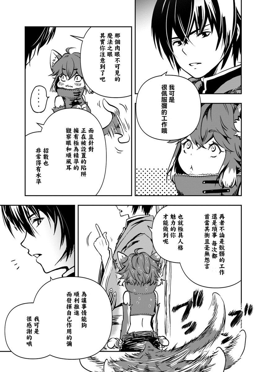 《作为魔术学院首席毕业的我想做冒险者有那么奇怪吗》漫画最新章节第2话免费下拉式在线观看章节第【30】张图片