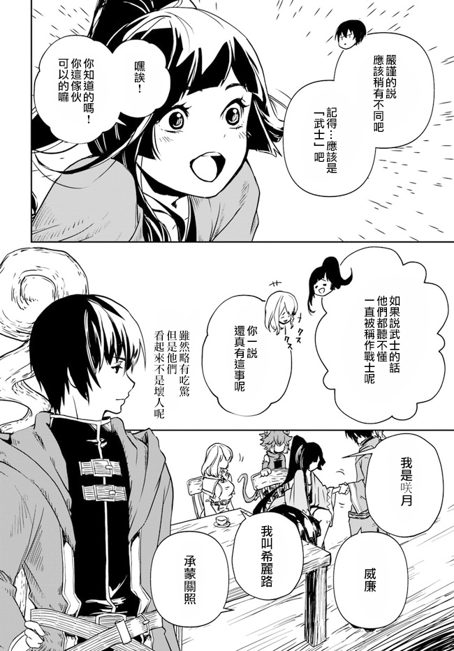 《作为魔术学院首席毕业的我想做冒险者有那么奇怪吗》漫画最新章节第1.1话免费下拉式在线观看章节第【12】张图片