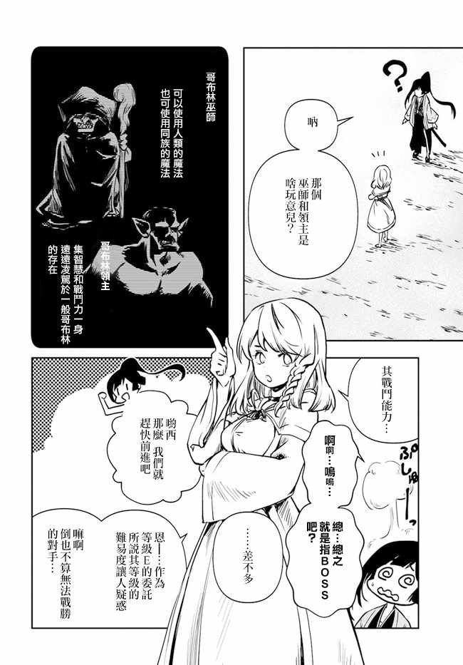 《作为魔术学院首席毕业的我想做冒险者有那么奇怪吗》漫画最新章节第1.5话免费下拉式在线观看章节第【8】张图片