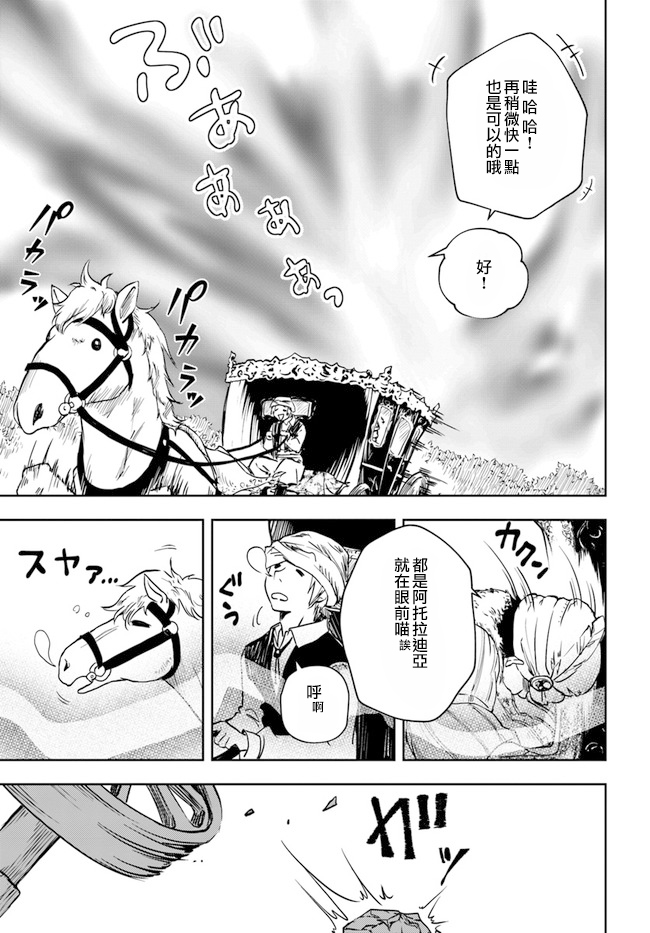 《作为魔术学院首席毕业的我想做冒险者有那么奇怪吗》漫画最新章节第1.1话免费下拉式在线观看章节第【17】张图片