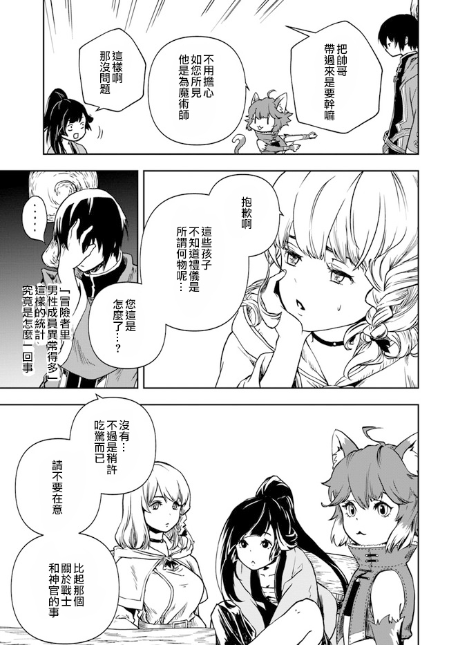 《作为魔术学院首席毕业的我想做冒险者有那么奇怪吗》漫画最新章节第1.1话免费下拉式在线观看章节第【11】张图片
