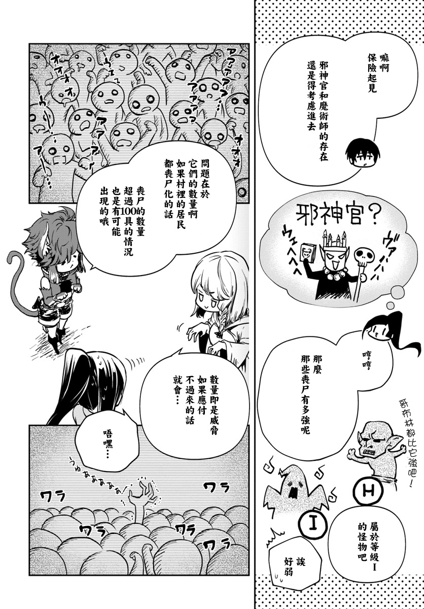 《作为魔术学院首席毕业的我想做冒险者有那么奇怪吗》漫画最新章节第2话免费下拉式在线观看章节第【17】张图片