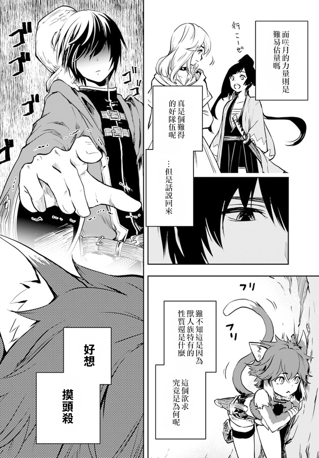 《作为魔术学院首席毕业的我想做冒险者有那么奇怪吗》漫画最新章节第1.1话免费下拉式在线观看章节第【28】张图片