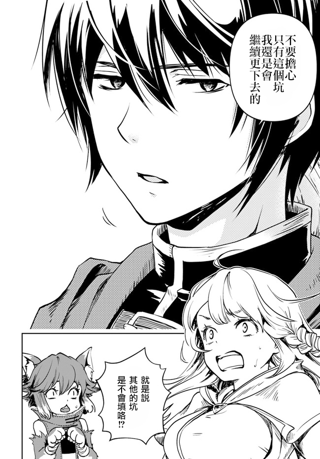 《作为魔术学院首席毕业的我想做冒险者有那么奇怪吗》漫画最新章节第1.1话免费下拉式在线观看章节第【40】张图片