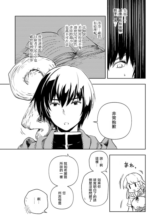 《作为魔术学院首席毕业的我想做冒险者有那么奇怪吗》漫画最新章节第1.1话免费下拉式在线观看章节第【23】张图片