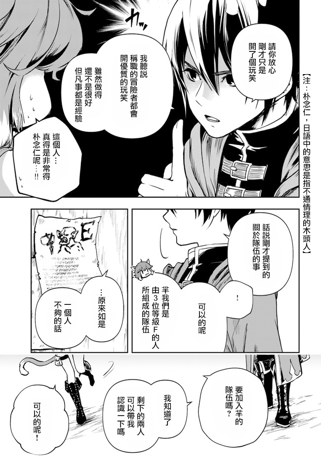 《作为魔术学院首席毕业的我想做冒险者有那么奇怪吗》漫画最新章节第1.1话免费下拉式在线观看章节第【7】张图片