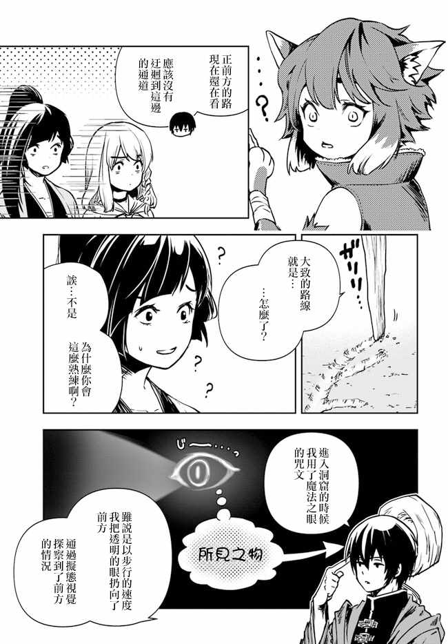 《作为魔术学院首席毕业的我想做冒险者有那么奇怪吗》漫画最新章节第1.5话免费下拉式在线观看章节第【3】张图片