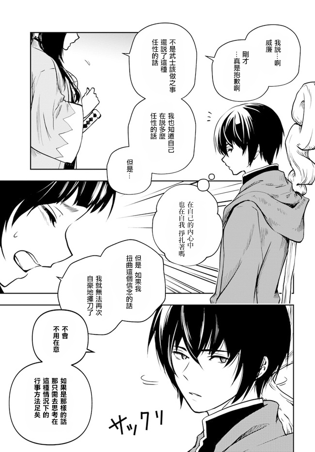 《作为魔术学院首席毕业的我想做冒险者有那么奇怪吗》漫画最新章节第1.1话免费下拉式在线观看章节第【31】张图片