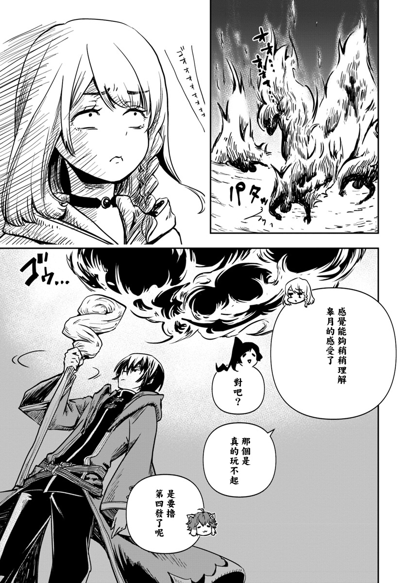 《作为魔术学院首席毕业的我想做冒险者有那么奇怪吗》漫画最新章节第2话免费下拉式在线观看章节第【22】张图片