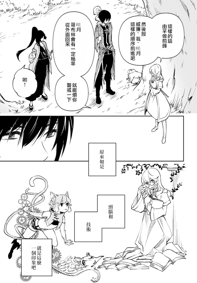 《作为魔术学院首席毕业的我想做冒险者有那么奇怪吗》漫画最新章节第1.1话免费下拉式在线观看章节第【27】张图片