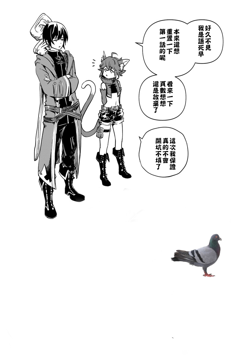 《作为魔术学院首席毕业的我想做冒险者有那么奇怪吗》漫画最新章节第2话免费下拉式在线观看章节第【36】张图片