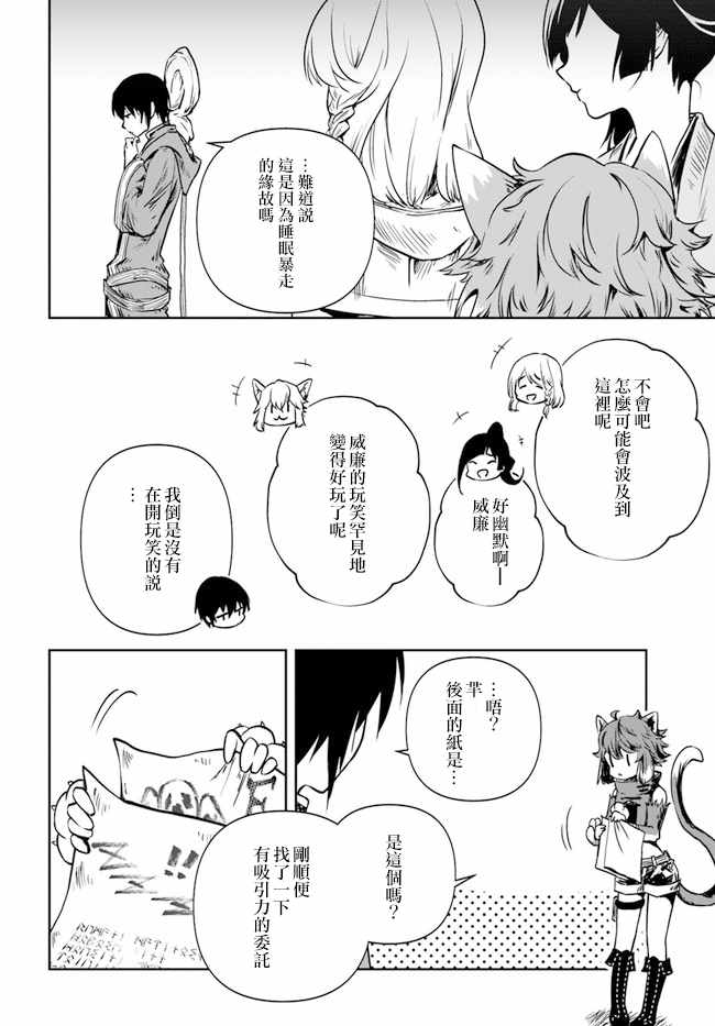 《作为魔术学院首席毕业的我想做冒险者有那么奇怪吗》漫画最新章节第1.5话免费下拉式在线观看章节第【24】张图片