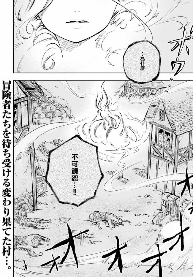 《作为魔术学院首席毕业的我想做冒险者有那么奇怪吗》漫画最新章节第1.5话免费下拉式在线观看章节第【26】张图片