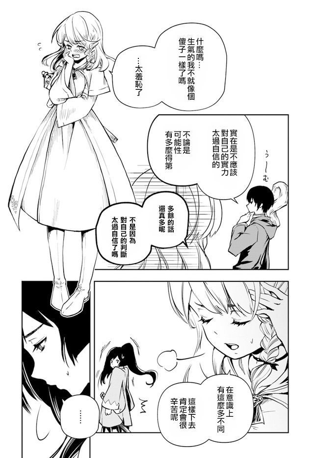 《作为魔术学院首席毕业的我想做冒险者有那么奇怪吗》漫画最新章节第1.1话免费下拉式在线观看章节第【24】张图片