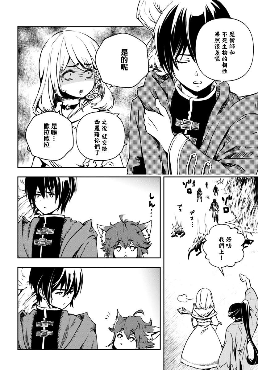 《作为魔术学院首席毕业的我想做冒险者有那么奇怪吗》漫画最新章节第2话免费下拉式在线观看章节第【25】张图片