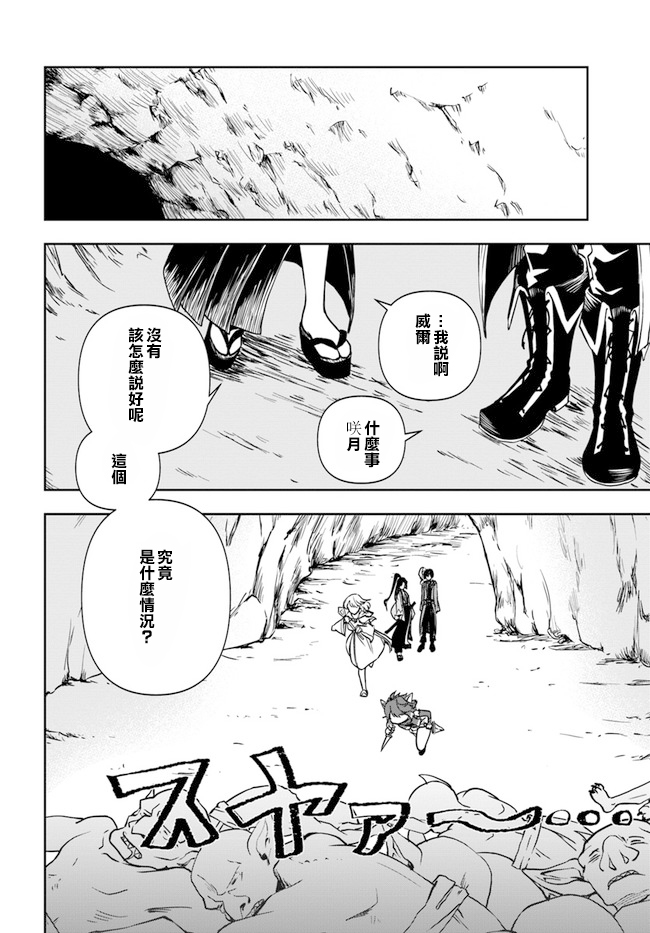 《作为魔术学院首席毕业的我想做冒险者有那么奇怪吗》漫画最新章节第1.1话免费下拉式在线观看章节第【34】张图片