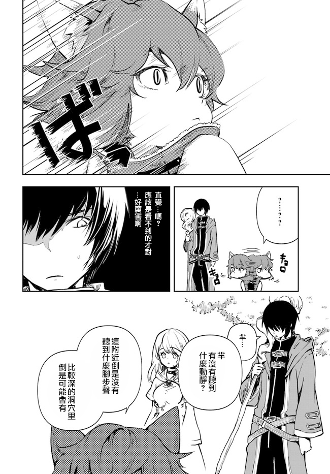 《作为魔术学院首席毕业的我想做冒险者有那么奇怪吗》漫画最新章节第1.1话免费下拉式在线观看章节第【26】张图片