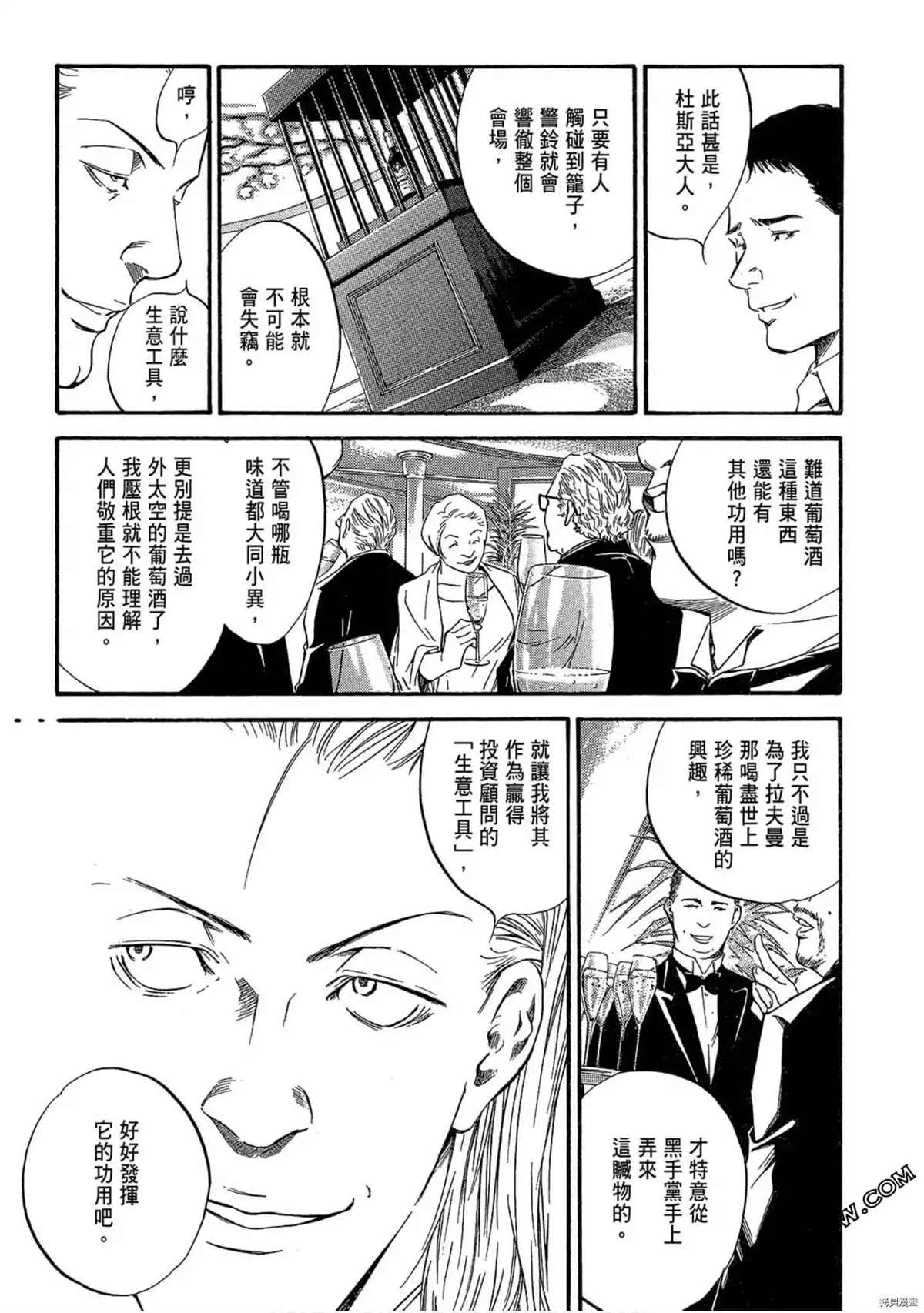 《神之雫 番外篇怪盗卢凡》漫画最新章节第1话免费下拉式在线观看章节第【63】张图片