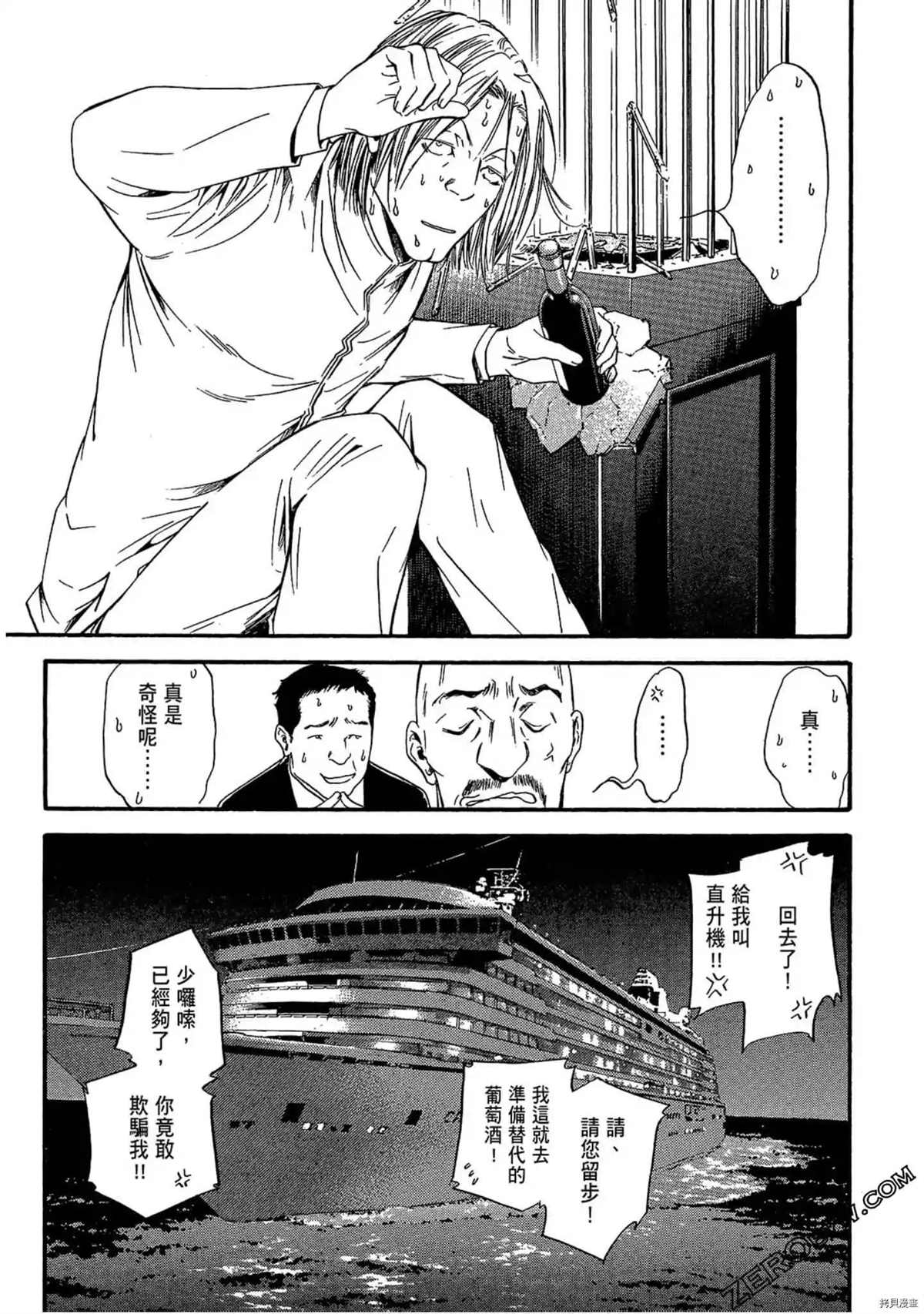 《神之雫 番外篇怪盗卢凡》漫画最新章节第1话免费下拉式在线观看章节第【149】张图片