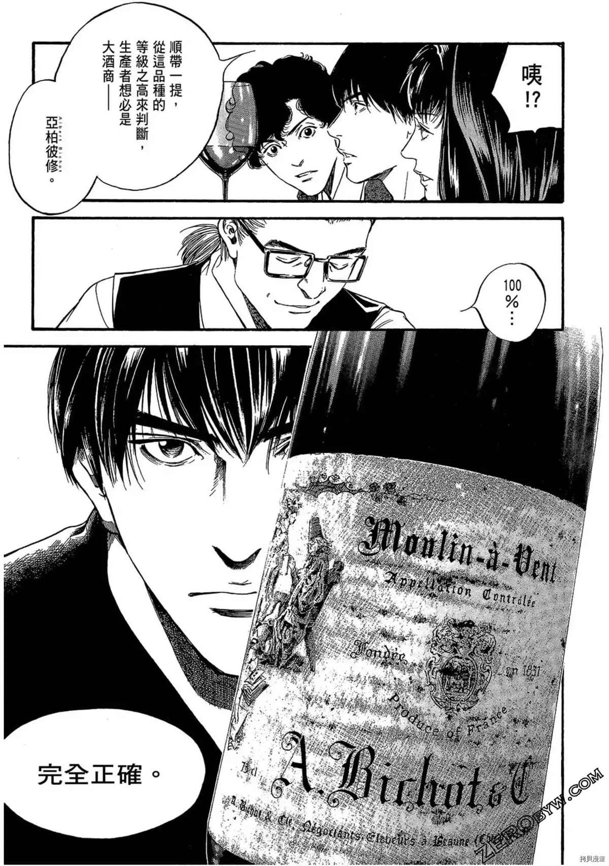 《神之雫 番外篇怪盗卢凡》漫画最新章节第1话免费下拉式在线观看章节第【23】张图片