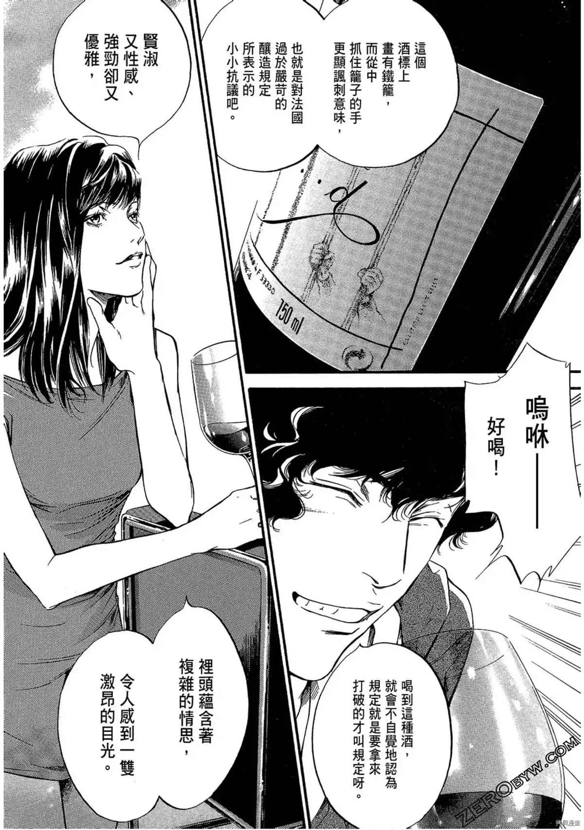 《神之雫 番外篇怪盗卢凡》漫画最新章节第1话免费下拉式在线观看章节第【38】张图片