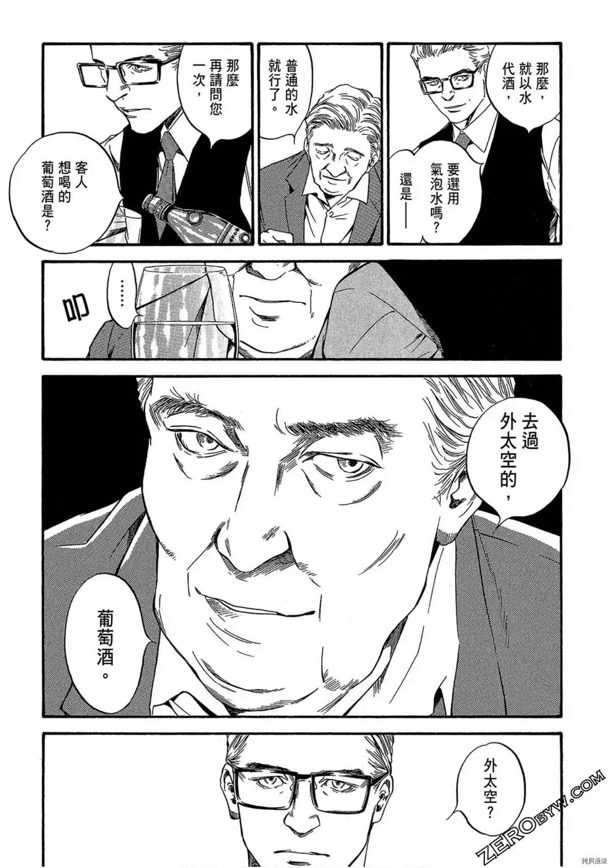 《神之雫 番外篇怪盗卢凡》漫画最新章节第1话免费下拉式在线观看章节第【27】张图片