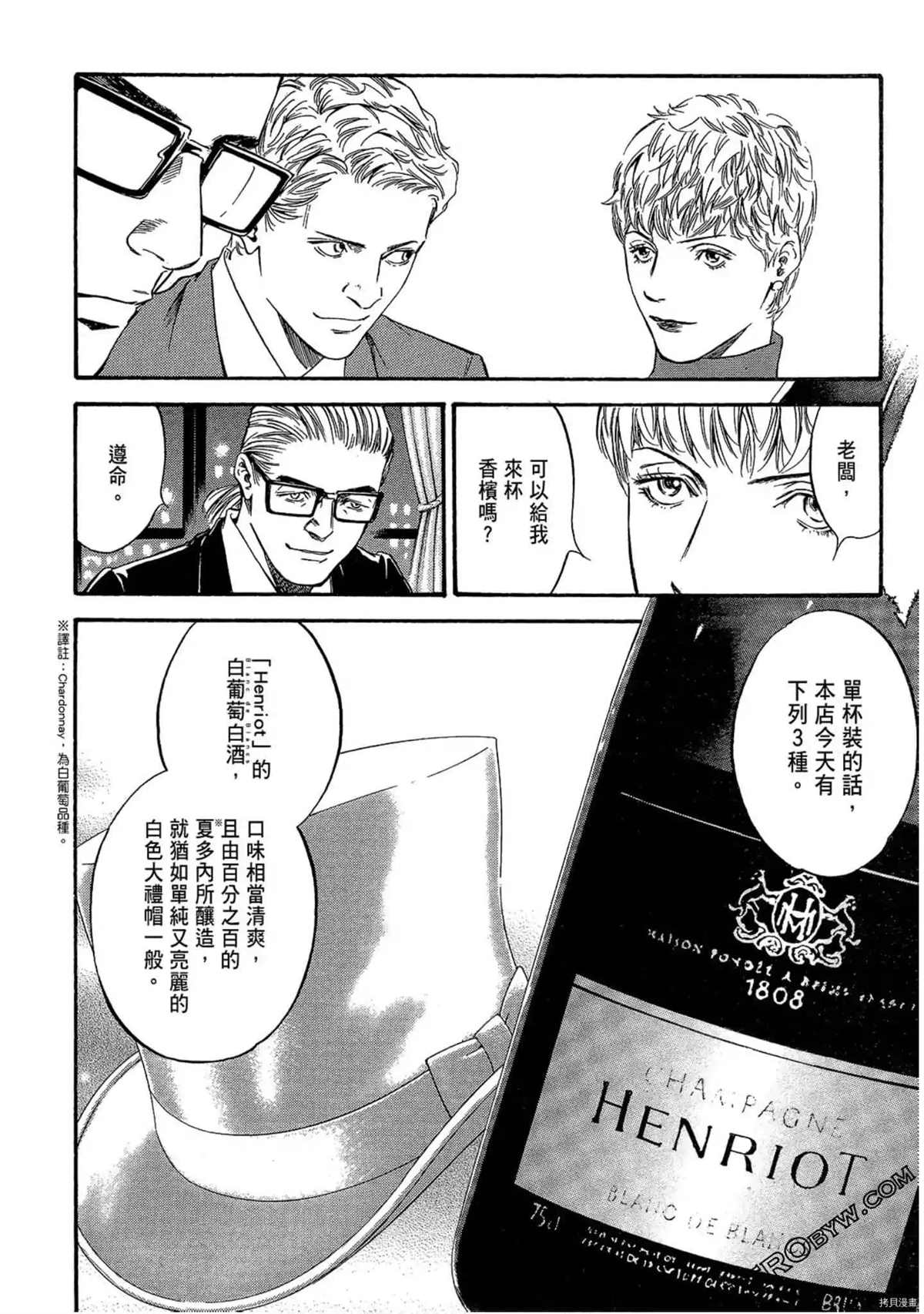 《神之雫 番外篇怪盗卢凡》漫画最新章节第1话免费下拉式在线观看章节第【48】张图片