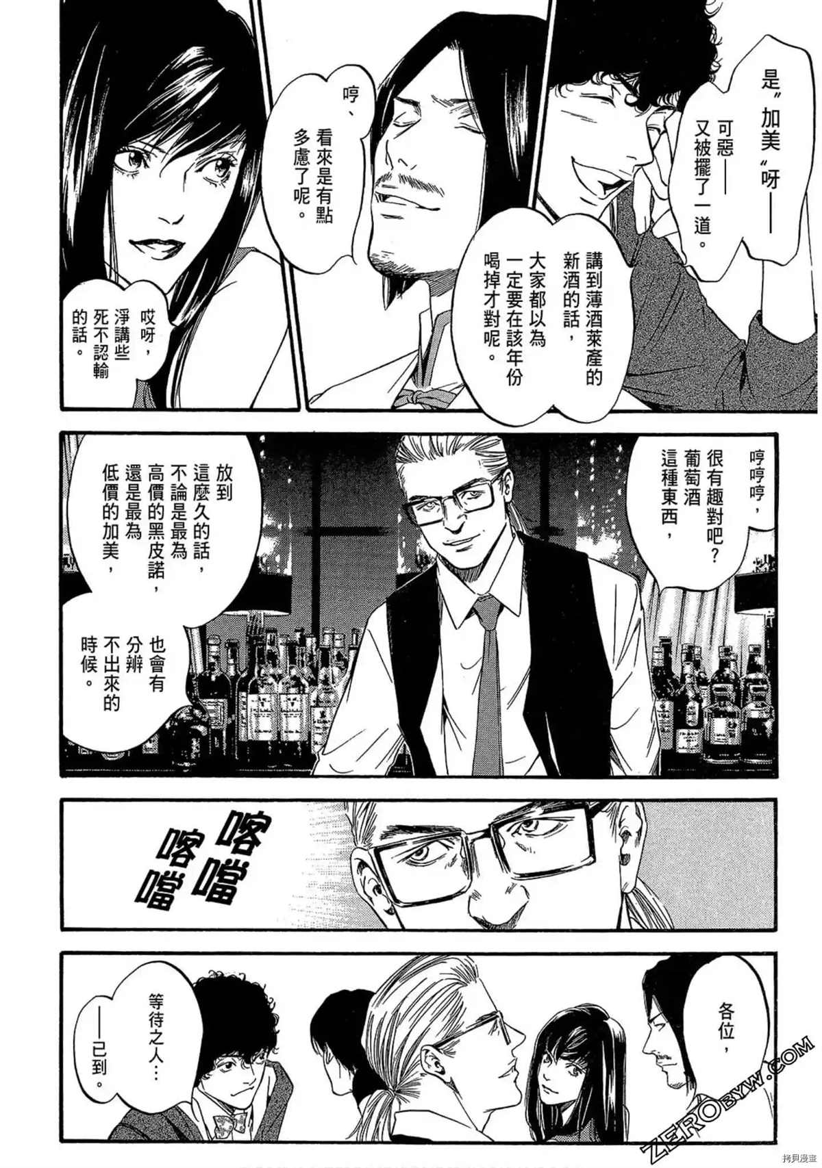 《神之雫 番外篇怪盗卢凡》漫画最新章节第1话免费下拉式在线观看章节第【24】张图片